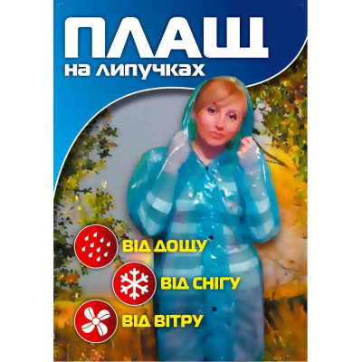 Дощовик дорослий на ліпучках